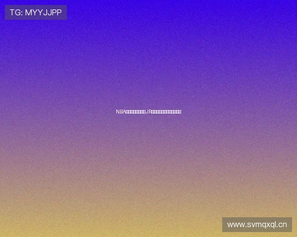 NBA视频直播在线观看JR平台畅享高清赛事精彩瞬间