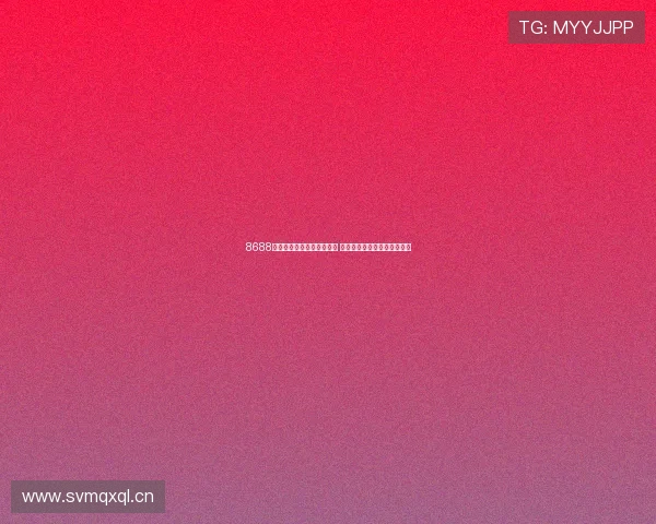 8688体育综合报道最新赛事动态 精彩瞬间与深度分析尽在其中